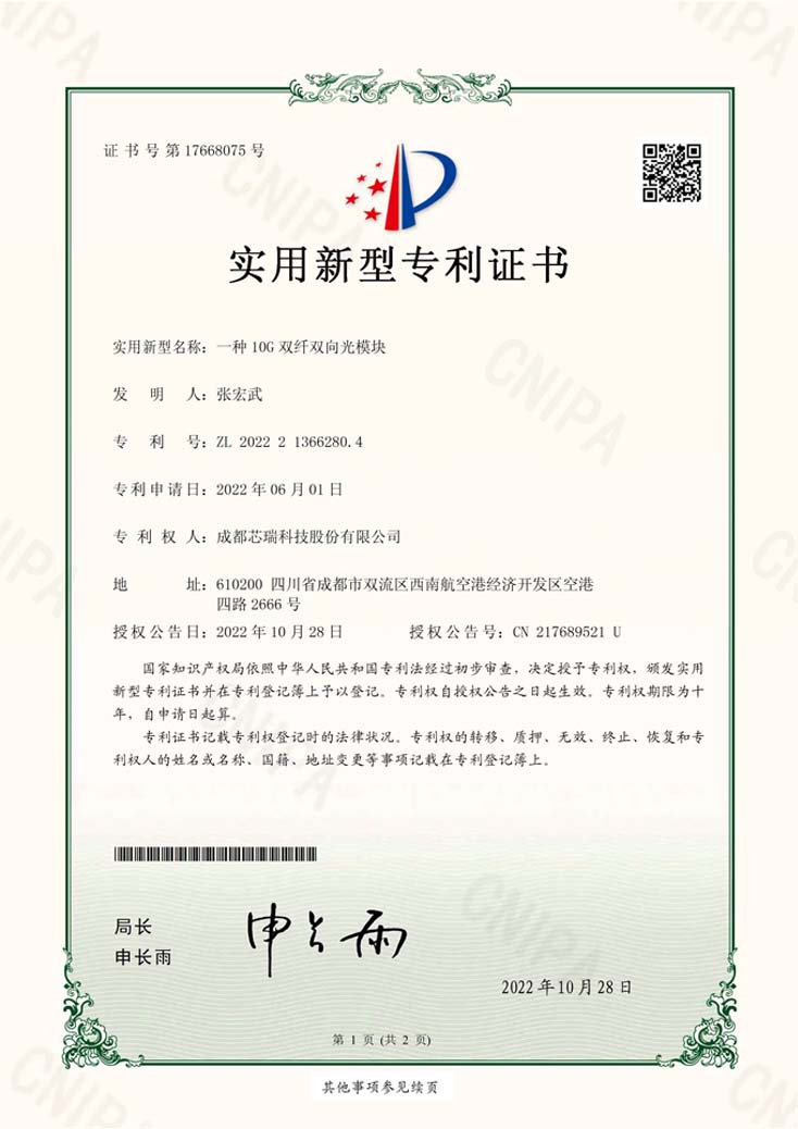 40G高灵敏度光模块