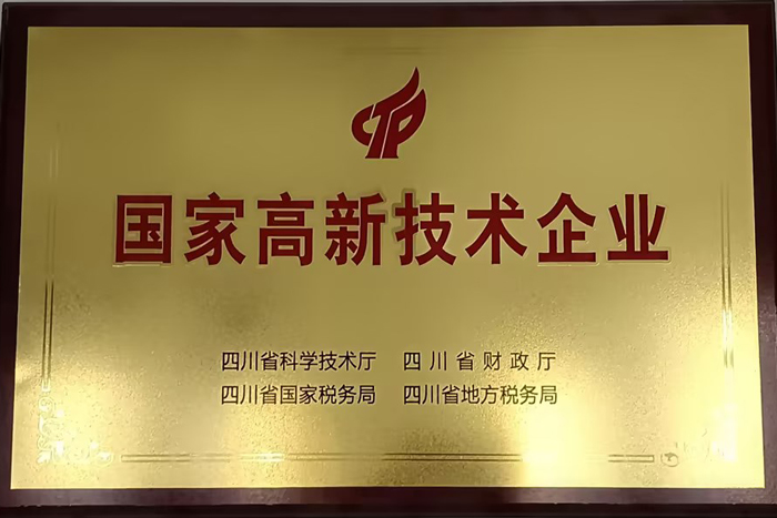 国家高新技术企业