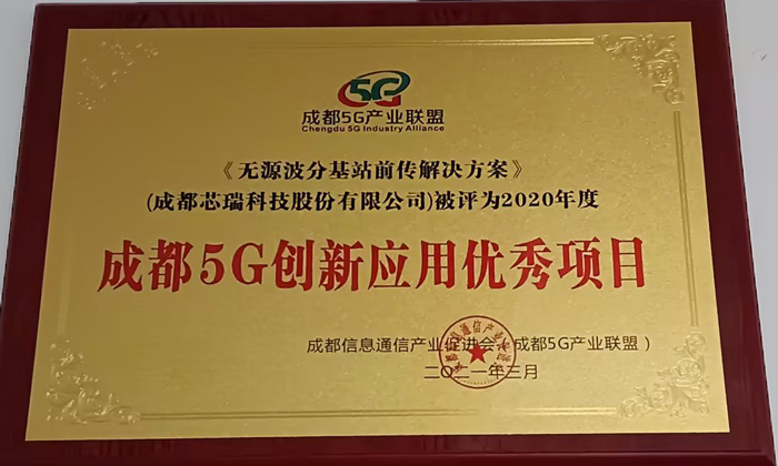 优秀5G创新应用项目